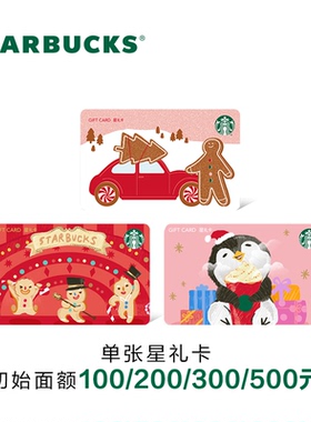 星巴克 萌宠系列星礼卡 实体储值卡过节送礼礼品卡现金卡