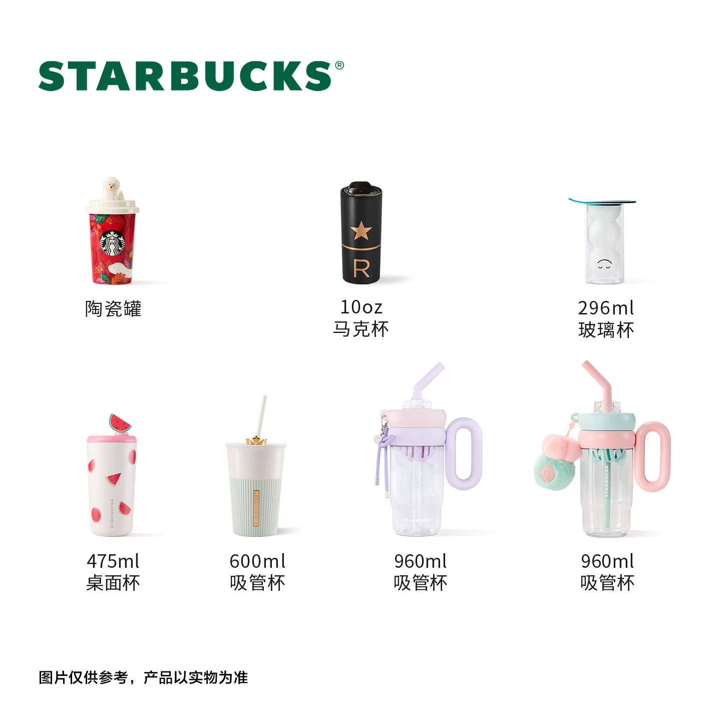 星巴克杯子臻选星杯149元随心选玻璃杯不锈钢吸管杯保温杯马克杯图片