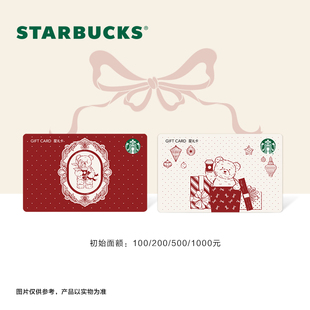 星巴克 心动部落格系列星礼卡 储值卡 过节送礼礼品卡 现金卡