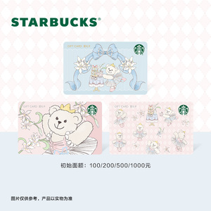 星巴克公主下午茶系列星礼卡 储值卡 过节送礼礼品卡 现金卡