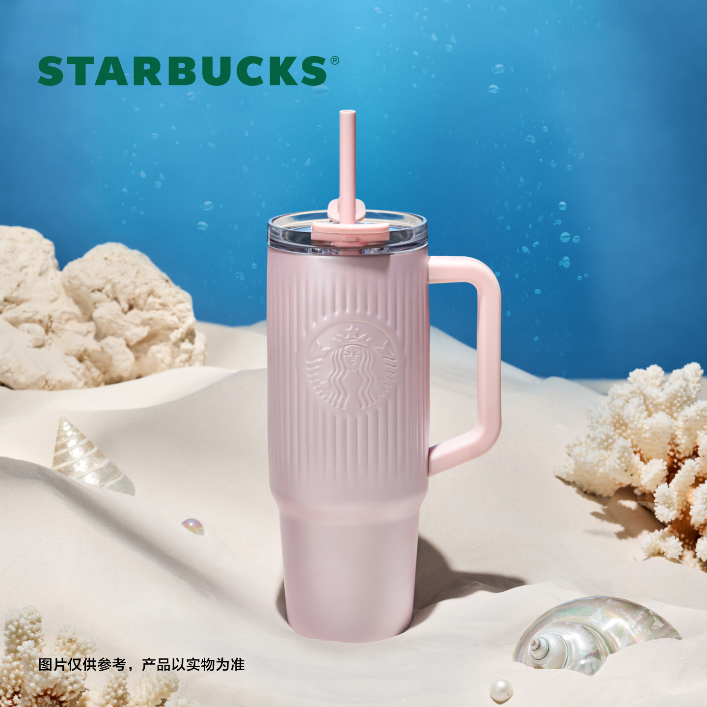 星巴克杯子浪漫海洋周年系列粉色款双饮口不锈钢杯910ml