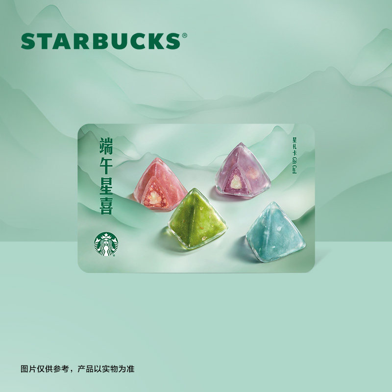 星巴克 端午星礼卡 储值卡 过节送礼礼品卡 现金卡200