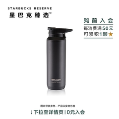 星巴克臻选 16oz STANLEY一键式保温杯 便携户外高颜值大容量水杯