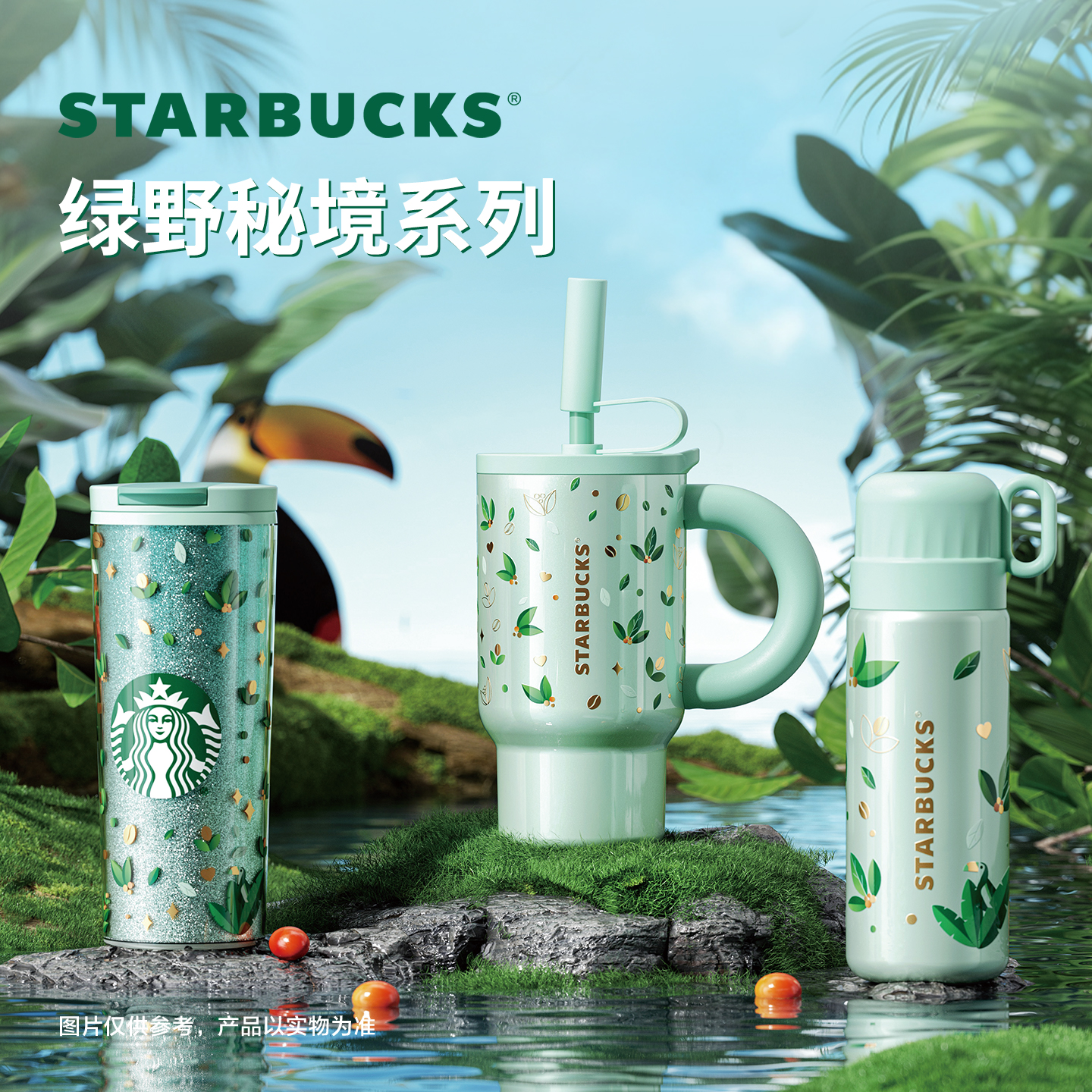 星巴克杯子绿野秘境系列大容量高颜值不锈钢杯大容量办公便携水杯