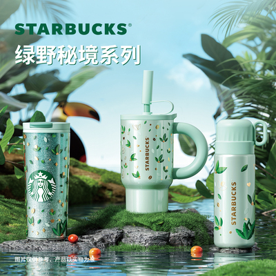 星巴克绿野秘境系列杯子