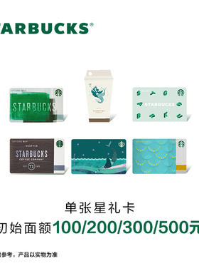 Starbucks星巴克 精选系列星礼卡 实体储值卡 送礼礼品卡