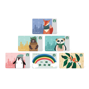 星巴克 冬季萌宠系列星礼卡 实体储值卡过节送礼礼品卡现金卡