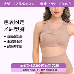 維塑隆胸術(shù)后假體固定乳腺文胸收副乳重建手術(shù)專用束乳帶束胸內(nèi)衣