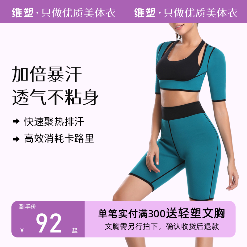 运动塑身衣瘦胳膊暴汗健身服女