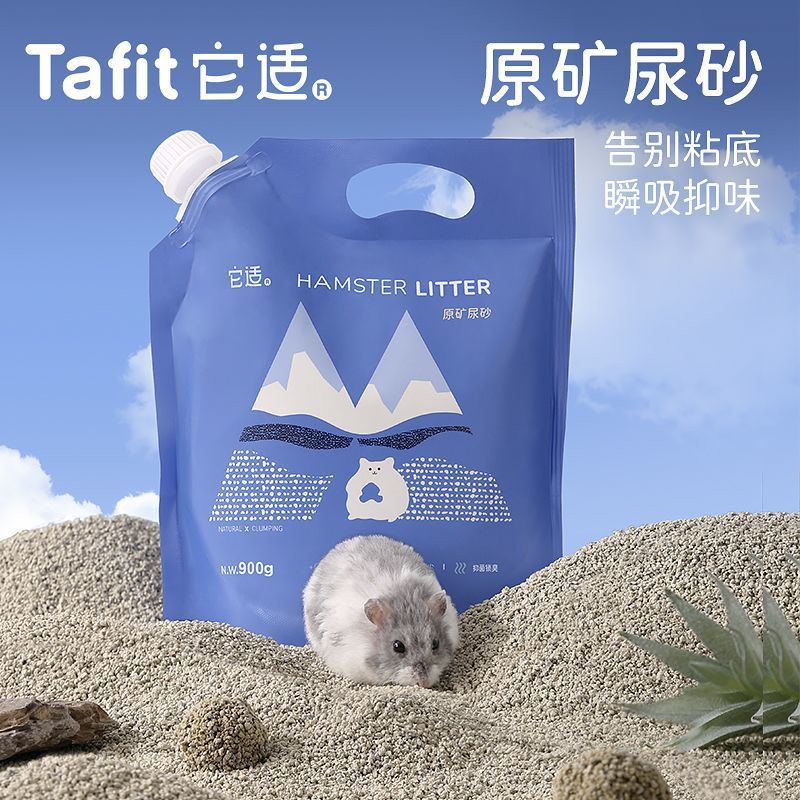 它适宠物原矿尿砂厕所浴室金丝熊结团除臭清洁仓鼠用品钠基砂