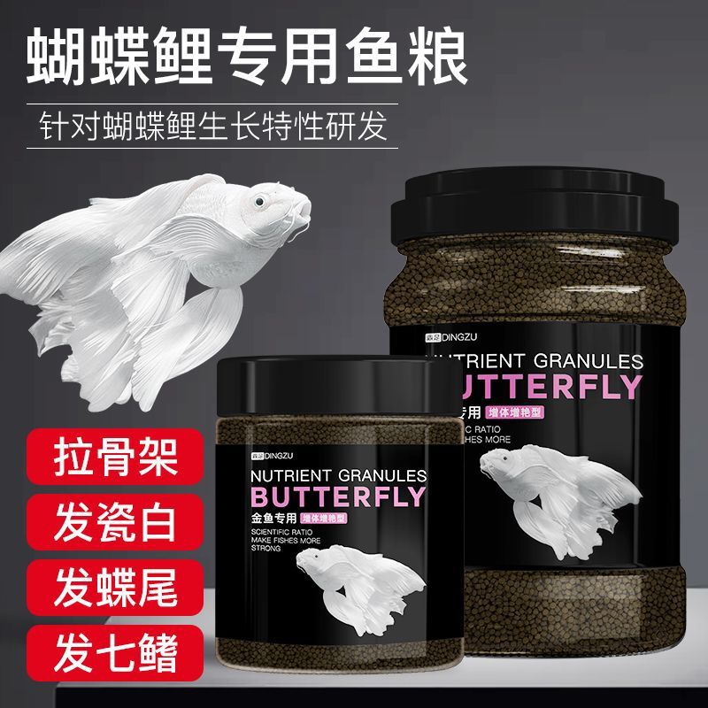 蝴蝶鲤鱼饲料白金龙凤锦鲤鱼粮通用小颗粒鱼食高蛋白增白增体