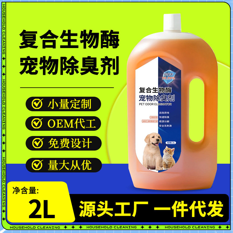 宠物除臭剂猫猫狗狗生物酶室内除异味家用除猫尿分解剂去尿味清新