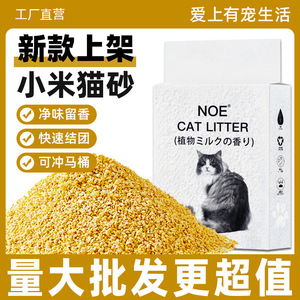 豆腐猫砂吸臭低尘结团可冲厕植物混合小米豆腐猫砂2.3kg厂家