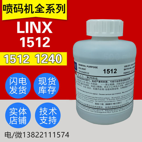 油墨稀释剂喷码机原装包邮