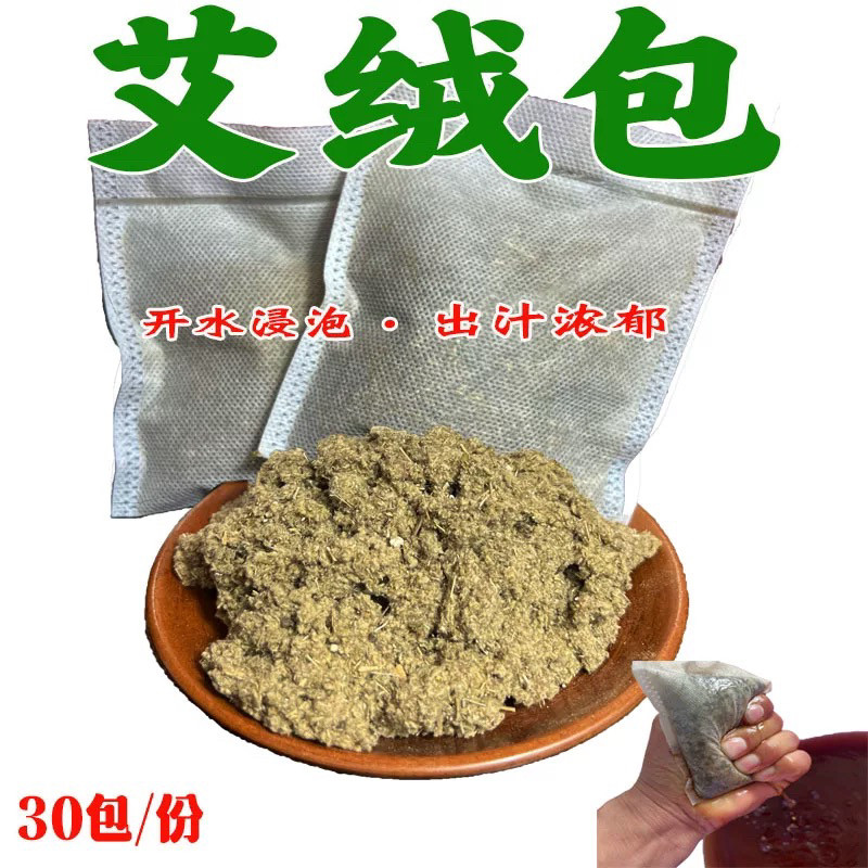 艾草泡脚包野生艾叶艾绒足浴包熏蒸汗蒸养生泡澡包30包