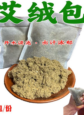 艾草泡脚包野生艾叶艾绒足浴包熏蒸汗蒸养生泡澡包30包