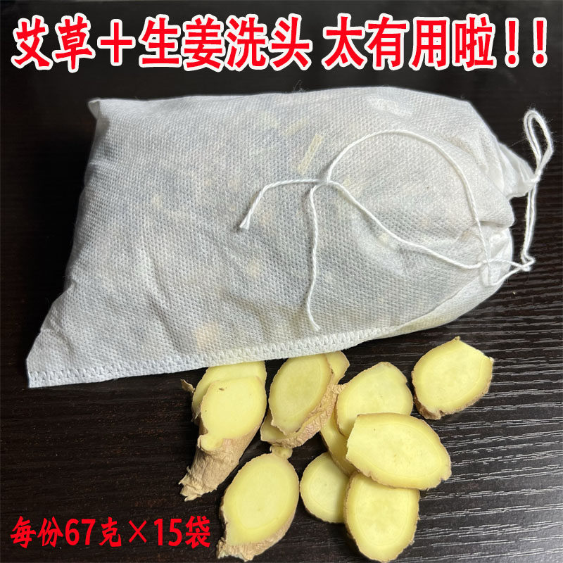 艾草艾叶洗头包无生姜产后产妇坐月子泡头草本护发养发艾草包