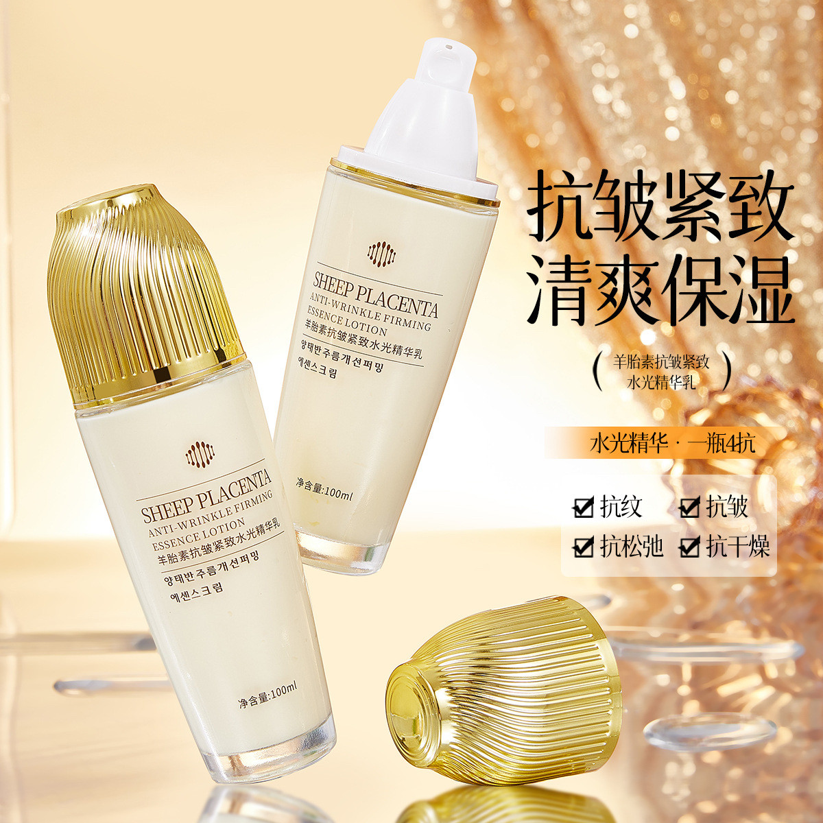 羊胎素抗皱紧致水光精华乳补水保湿滋润乳液淡化细纹提亮润肤乳