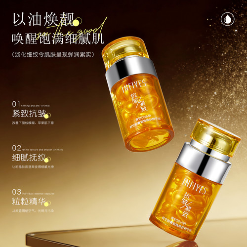 英菲雅诗次抛精华油紧致抗皱抚纹