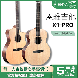 enya恩雅X1pro缺角单板民谣吉他初学者36 41寸男女学生电箱原声