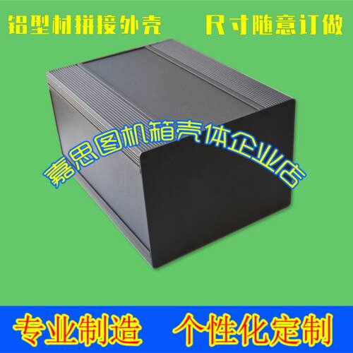 任意定制尺寸外壳型材组合