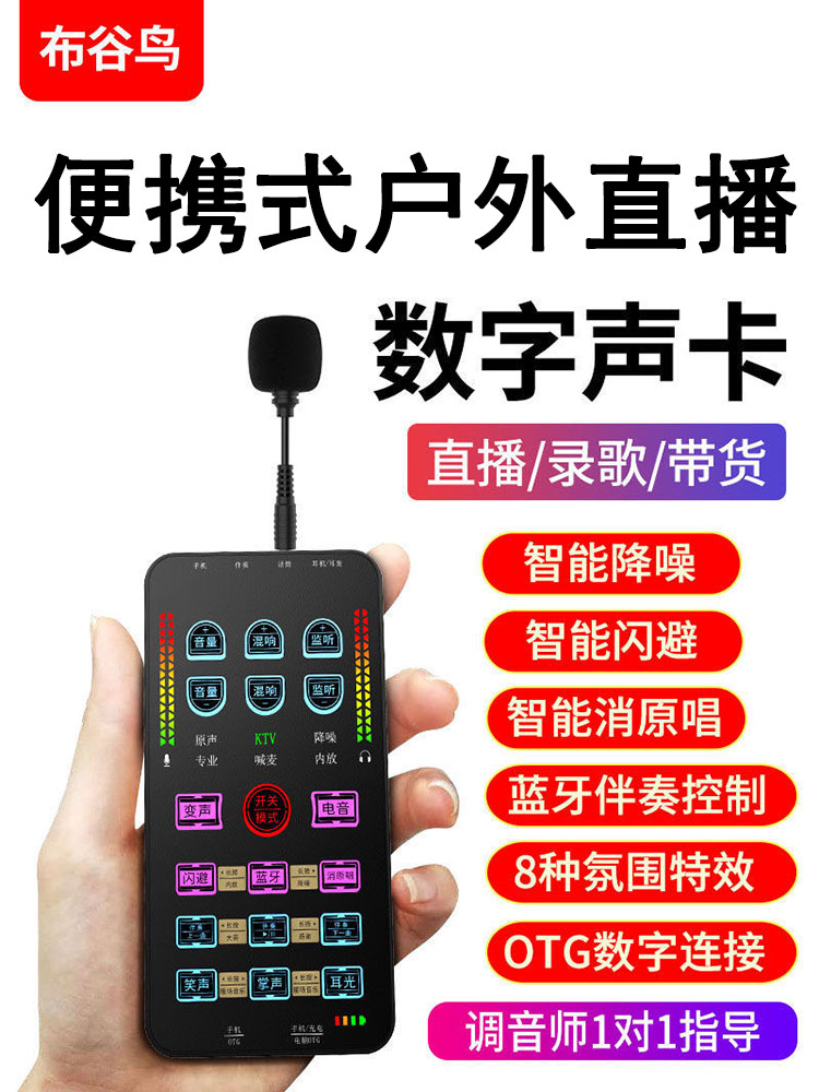 布谷鸟直播声卡套装手机设备蓝牙