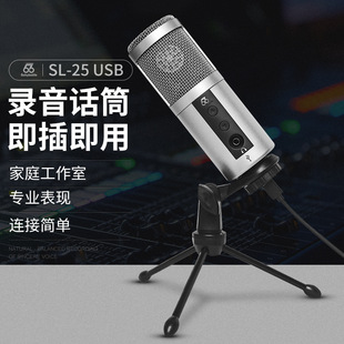 2500USB麦克风usb电容录音手机电脑直播收音配音66话 sl25usb