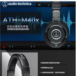 铁三角M40X头戴式 监听耳机HIF高保真音乐