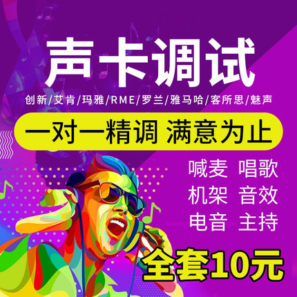 创新5.1 7.1专业声卡调试内置kx驱动精调外置艾肯RME客所思PK3