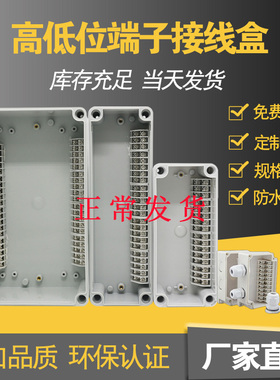 户外防水接线盒带端子中继盒10P20P高低位端子盒ABS塑料电缆分线