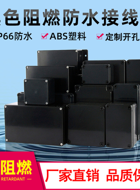 户外防水接线盒黑色阻燃盒IP66防水盒塑料分线盒监控防水盒