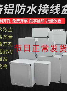 铸铝防水盒户外IP66防水接线盒端子防爆盒工业金属盒铝合金属按钮