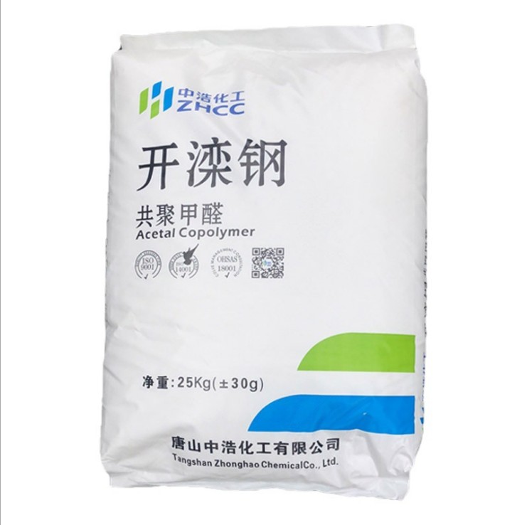 出售 开滦钢共聚甲醛POM K90-1 中浩化工 聚甲醛 K90-A塑胶原料