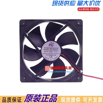 全新佳宏兴 JHX12025S12 12V 0.24A 12CM 12025 机箱电源散热风扇