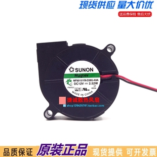 C08U 2.52W A9A 12V 5CM涡轮鼓风机风扇 5015 SUNON建准MF50151VX