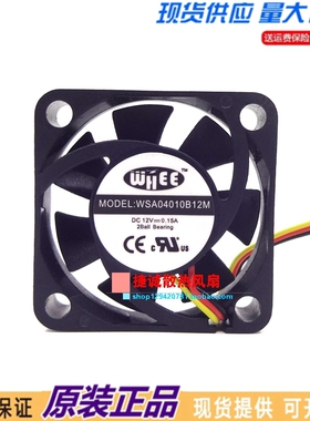 WSA04010B12M WHEE 4010 12V 0.15A 4CM 双滚珠 电源机箱散热风扇