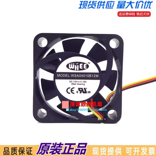 WSA04010B12M WHEE 4010 12V 0.15A 4CM 双滚珠 电源机箱散热风扇