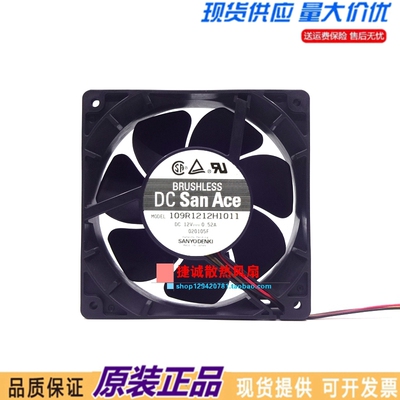 109R1212H1011 原装三洋 12038 12V 0.52A 12CM 静音机箱散热风扇