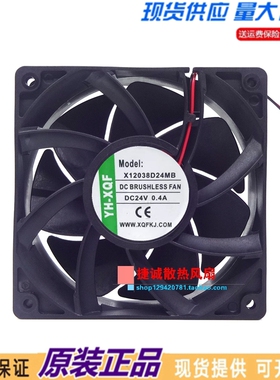 YH-XQF X12038D24MB HB LB UB 12038 24V 12CM 大风量变频器风扇