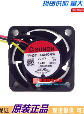 PF40201B3-Q04C-G99建准SUNON 12V 1.44W 4020 4CM交换机散热风扇