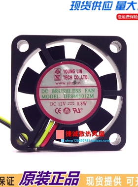 全新永林 DFS401012M DC12V 0.8W 4010 4CM 机箱静音直流散热风扇