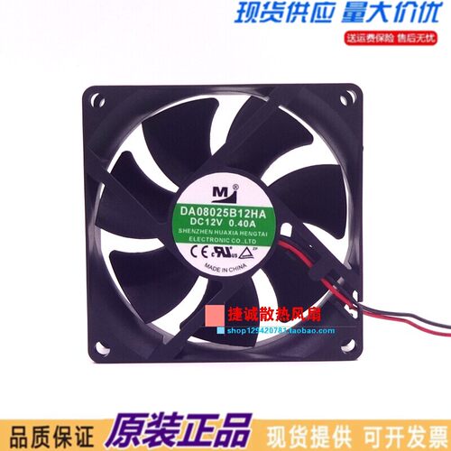 原装一盟 DA08025B12HA 12V 0.40A 8025 8CM大风量变频器散热风扇