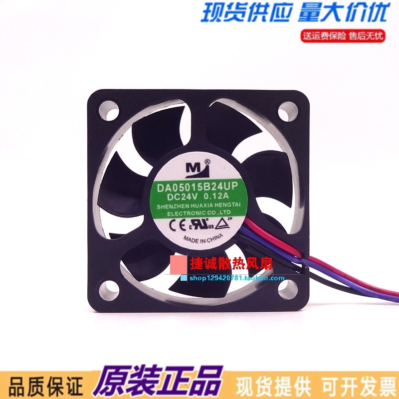 全新一盟 DA05015B24UP 24V 0.12A 5015 5CM 3线 变频器散热风扇
