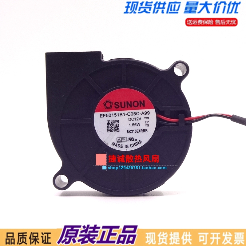 SUNON建准EF50151B1-C05C-A99 12V 1.56W 5015 5CM涡轮鼓风机风扇
