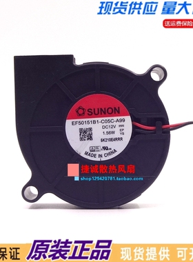 SUNON建准EF50151B1-C05C-A99 12V 1.56W 5015 5CM涡轮鼓风机风扇