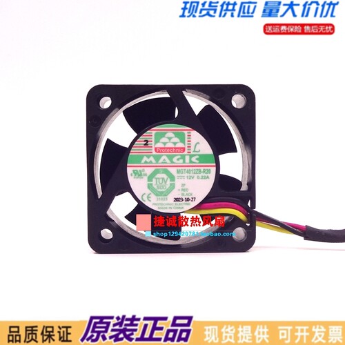 永立 MGT4012ZB-R20 12V 0.22A 4020 4CM 3线 机箱大风量散热风扇