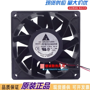 台达 2.40A PFB1224UHE 24V 12CM大风量变频器散热风扇 12038 原装
