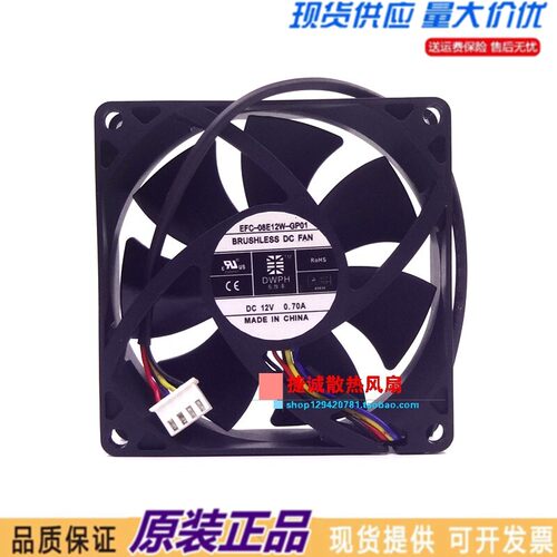 原装东维丰 EFC-08E12W-GP01 DC12V 0.70A 8025 8CM 报警反馈风扇