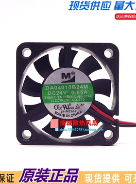 一盟 DA04010B24M 24V 0.05A 4010 4CM 双滚珠变频器机箱散热风扇