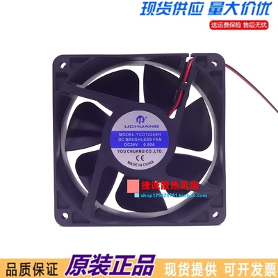 全新UCHUANG YCD1224SH DC24V 0.50A 12038 12CM 变频器散热风扇